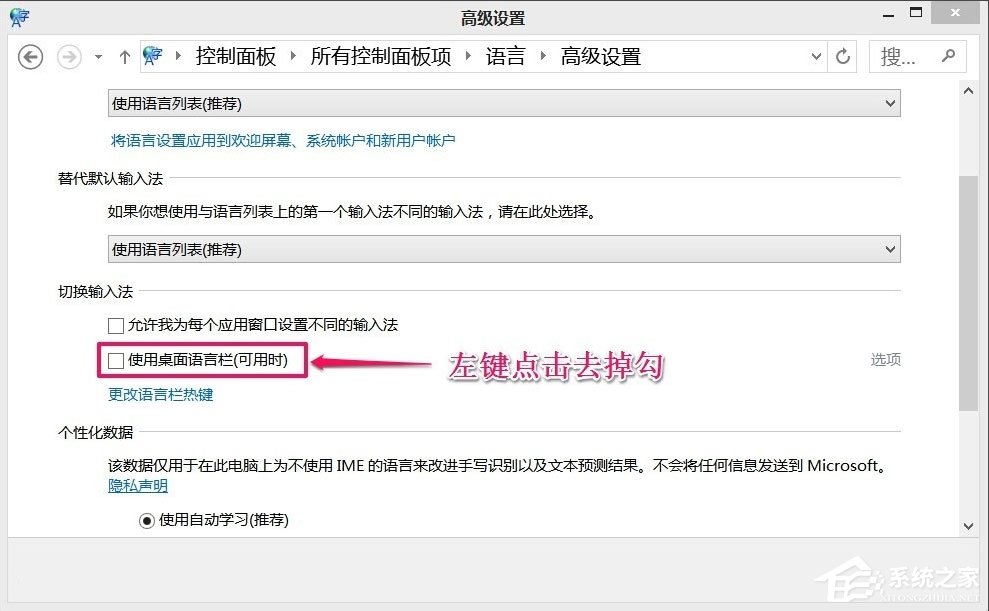 Win8如何恢復(fù)語(yǔ)言欄設(shè)置？Win8恢復(fù)語(yǔ)言欄設(shè)置的方法