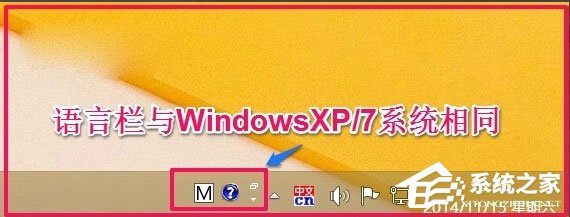 Win8如何恢復(fù)語(yǔ)言欄設(shè)置？Win8恢復(fù)語(yǔ)言欄設(shè)置的方法
