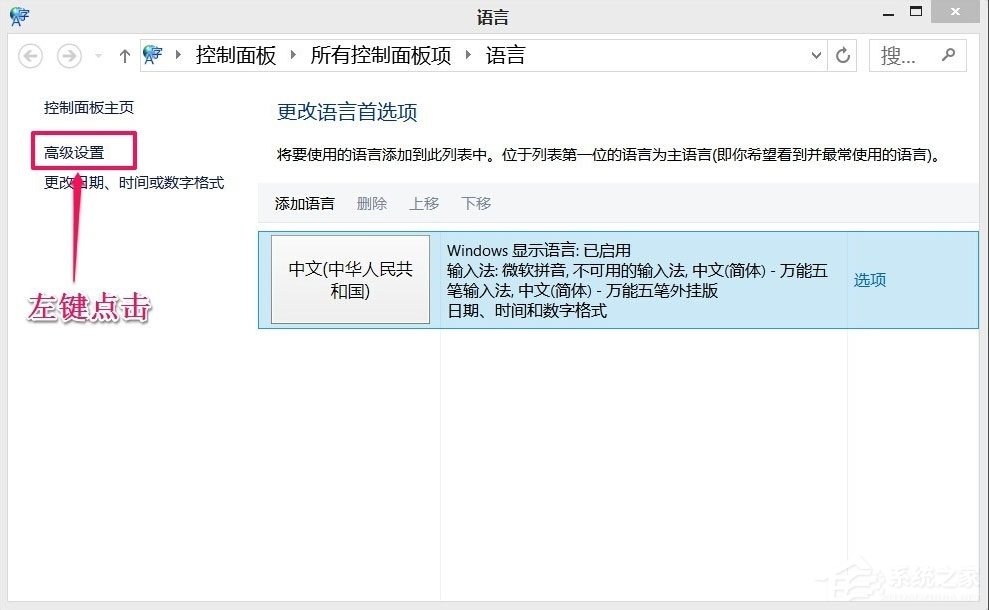 Win8如何恢復(fù)語(yǔ)言欄設(shè)置？Win8恢復(fù)語(yǔ)言欄設(shè)置的方法