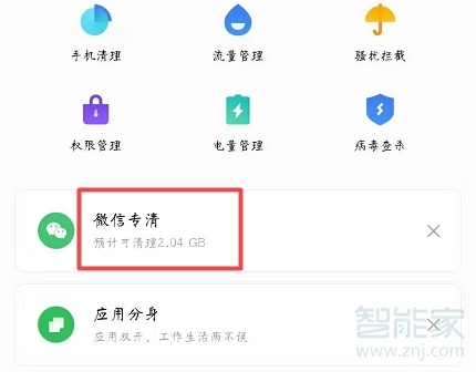 魅族16s怎么清理微信緩存