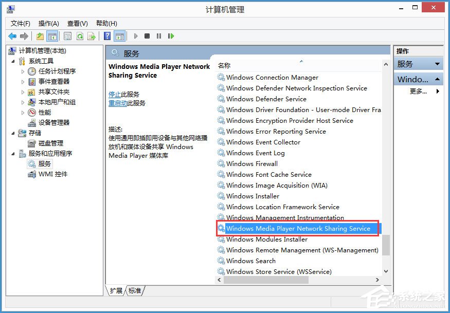 Win8如何關閉Windows Media Player網絡共享服務?