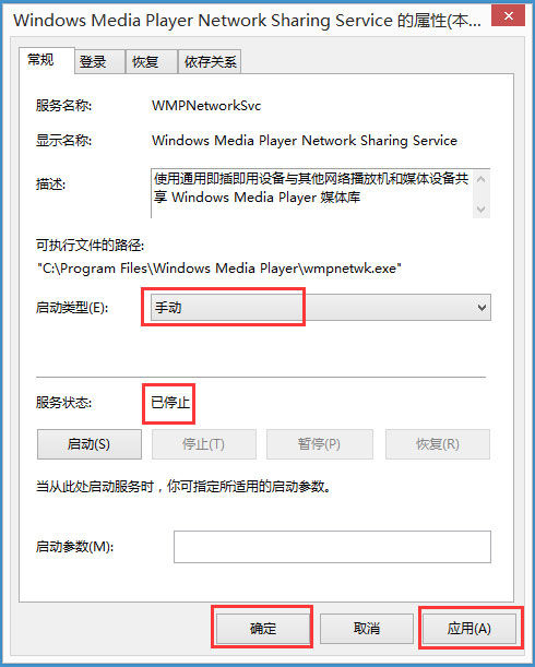 Win8如何關閉Windows Media Player網絡共享服務?