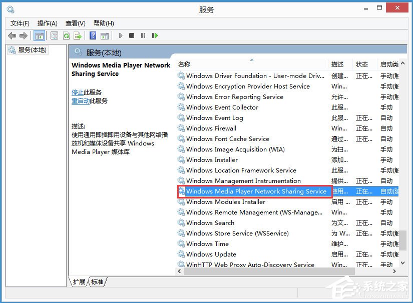 Win8如何關閉Windows Media Player網絡共享服務?