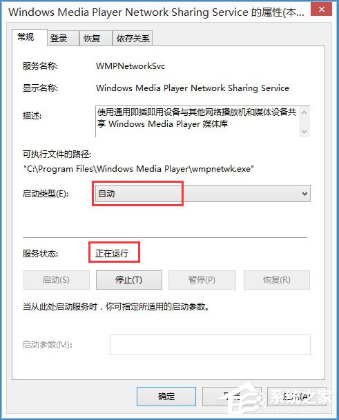 Win8如何關閉Windows Media Player網絡共享服務?