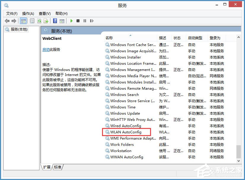 Win8系統無線網絡服務怎么開啟？Win8系統開啟無線網絡服務的方法
