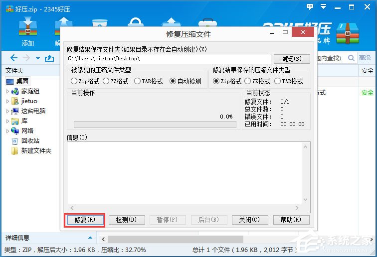 Win8系統(tǒng)壓縮文件損壞怎么辦?Win8系統(tǒng)壓縮文件損壞的解決方法