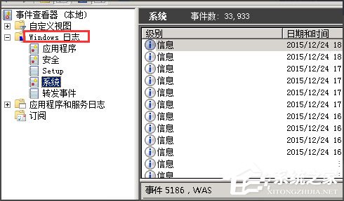 Win2008怎么查看服務(wù)器日志?Win2008查看服務(wù)器日志的方法