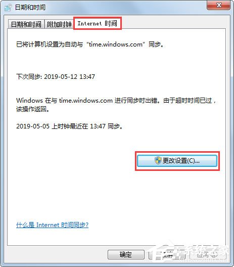Win7電腦時間同步出錯怎么辦？Win7電腦時間同步出錯的解決方法