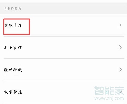 魅族16s怎么打開qq專清
