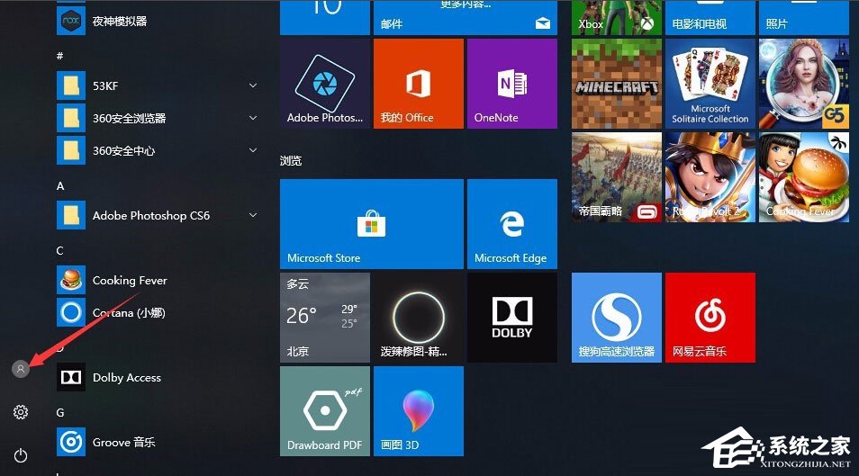 Win10系統如何設置電腦開機密碼?