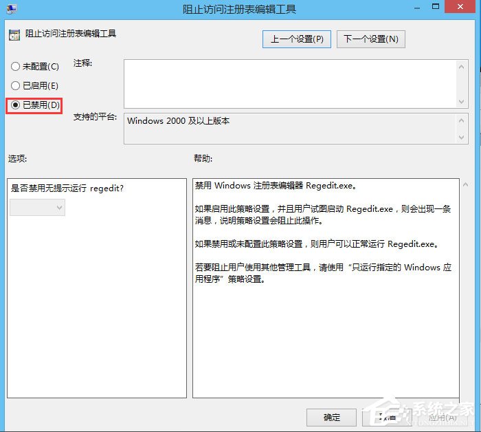 Win8注冊表被鎖定如何解除？Win8注冊表解鎖方法