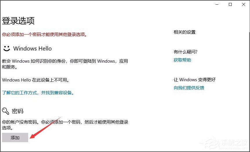 Win10系統如何設置電腦開機密碼?