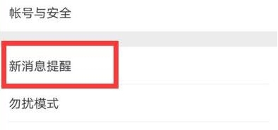 魅族16s微信提示音怎么設(shè)置