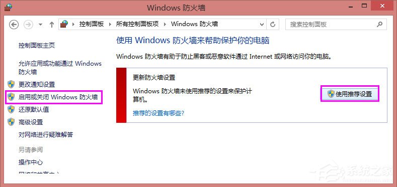 Win8系統共享打印機出現錯誤提示0x000006d9怎么解決？