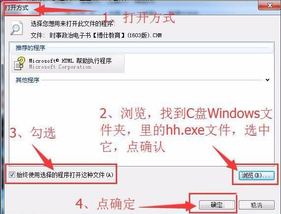Win7系統CHM打不開怎么解決？