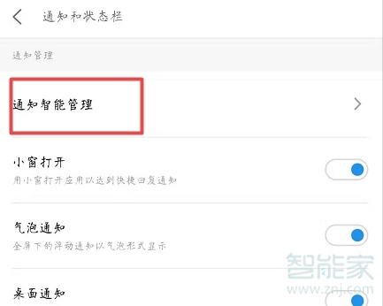 魅族16sqq信息不提醒怎么辦