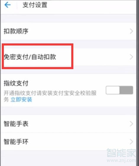 魅族16s怎么關(guān)閉支付寶免密支付