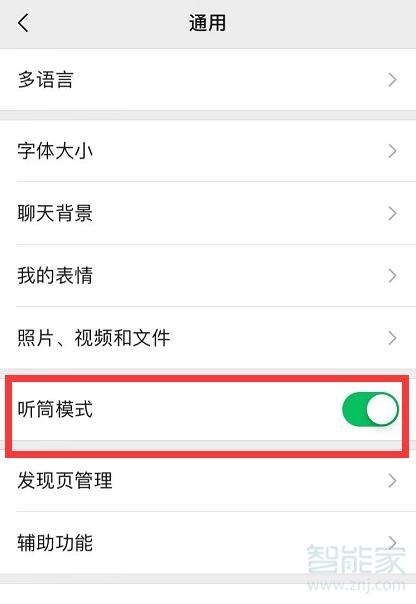 魅族16s微信語音沒聲音怎么辦