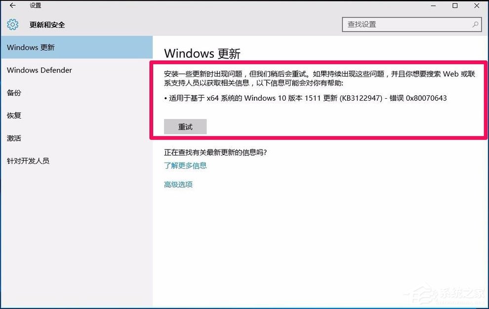 Win10系統更新KB3122947出現錯誤代碼0x80070643怎么辦？