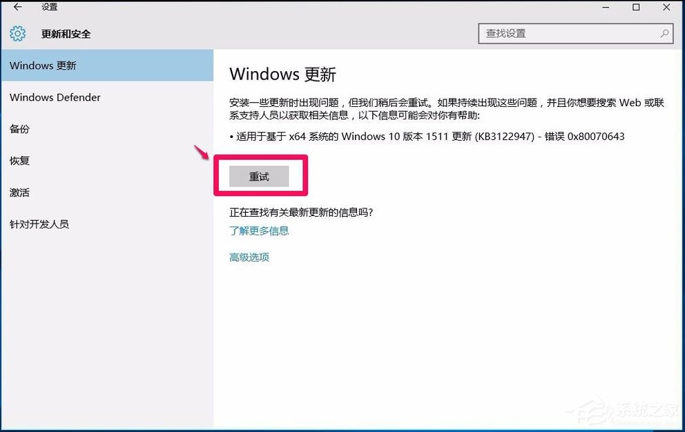 Win10系統更新KB3122947出現錯誤代碼0x80070643怎么辦？