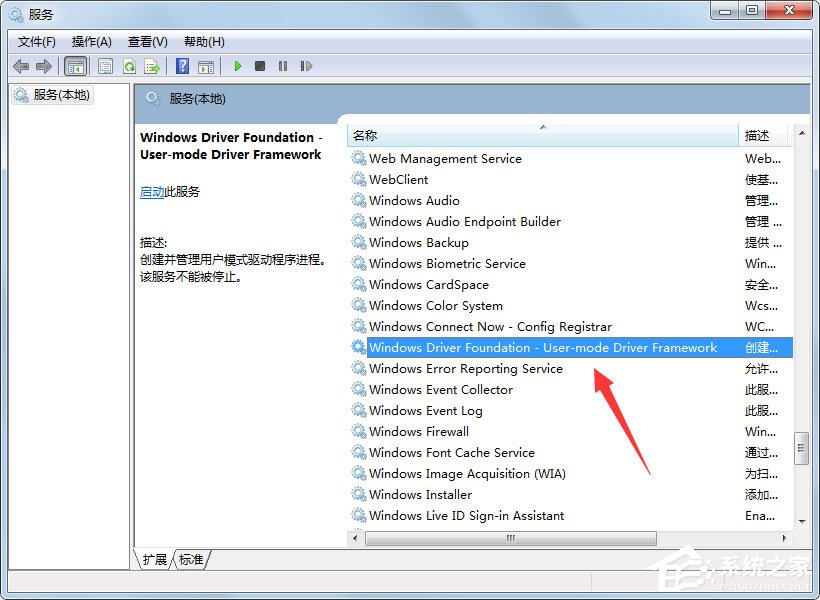 Win7系統開機提示“svchost.exe錯誤”怎么解決？