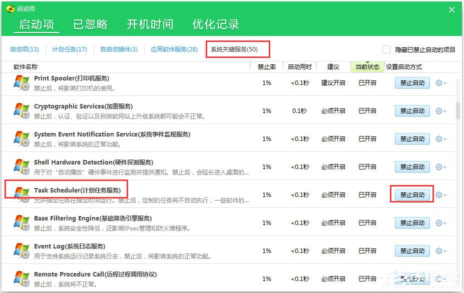 Win7系統開機提示“svchost.exe錯誤”怎么解決？