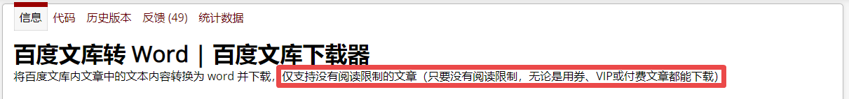百度文庫怎么免費下載文檔？