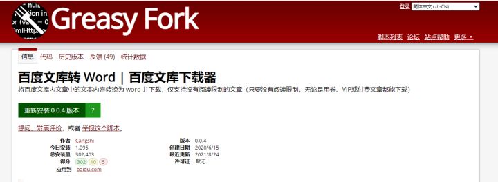 百度文庫怎么免費下載文檔？