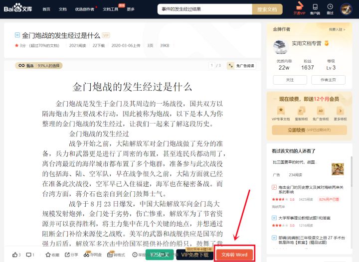 百度文庫怎么免費下載文檔？