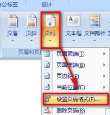 Word頁碼怎么從第二頁開始設(shè)置為1？