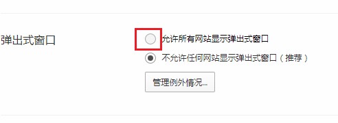 qq瀏覽器怎么開(kāi)啟網(wǎng)站彈窗