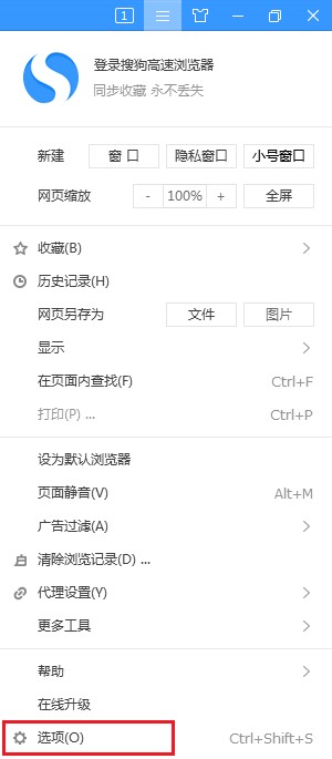 搜狗高速瀏覽器怎么關閉密碼保存提示