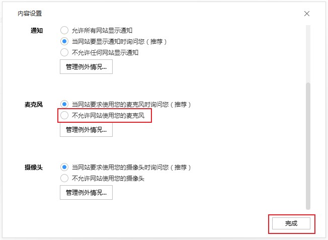 搜狗高速瀏覽器檢測不到麥克風怎么辦