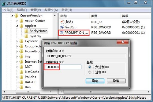Win7電腦刪除便簽的時(shí)候沒(méi)有確認(rèn)提示怎么辦？