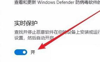 Win10實時保護關不掉怎么辦?