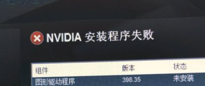 Win10系統電腦顯卡驅動安裝失敗怎么辦？Win10系統電腦顯卡驅動安裝失敗解決方法