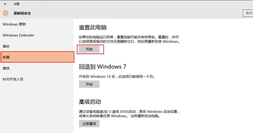 Win10 20H2重置電腦失敗怎么辦？
