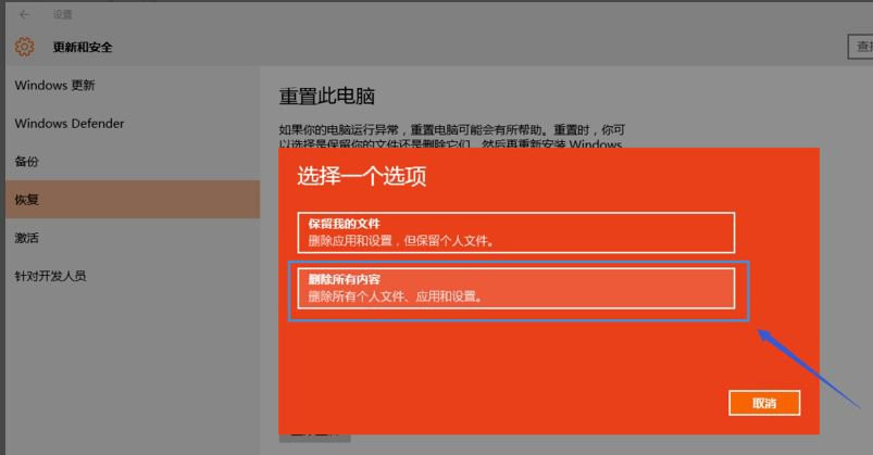 Win10 20H2重置電腦失敗怎么辦？