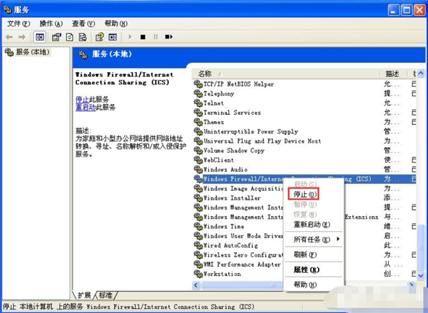 WinXP系統怎么關閉防火墻？WinXP系統關閉防火墻方法教學