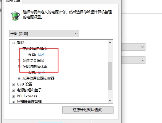 Win10 20H2系統睡眠模式變自動關機怎么回事？