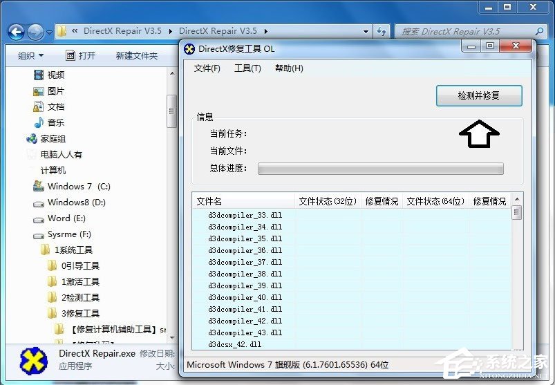 Win7系統explorer.exe應用程序錯誤怎么解決？