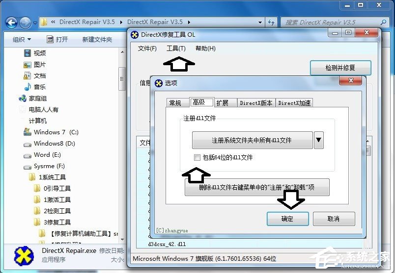 Win7系統explorer.exe應用程序錯誤怎么解決？