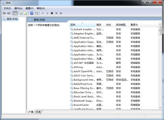 Win7常用運行命令集合