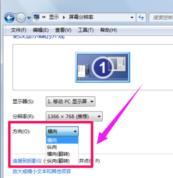 Win7電腦屏幕顛倒怎么辦
