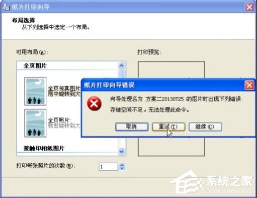 Win8打印照片出錯提示“存儲空間不足,無法處理此命令”怎么解決？