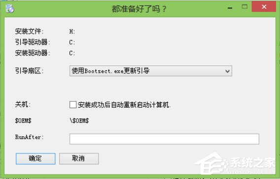 Win8系統(tǒng)怎么用WinNTSetup安裝WinXP系統(tǒng)?