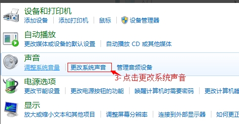 Win7如何關閉鼠標點擊聲音?