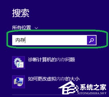 Win8系統(tǒng)如何進(jìn)行內(nèi)存檢測?Win8系統(tǒng)進(jìn)行內(nèi)存檢測的方法