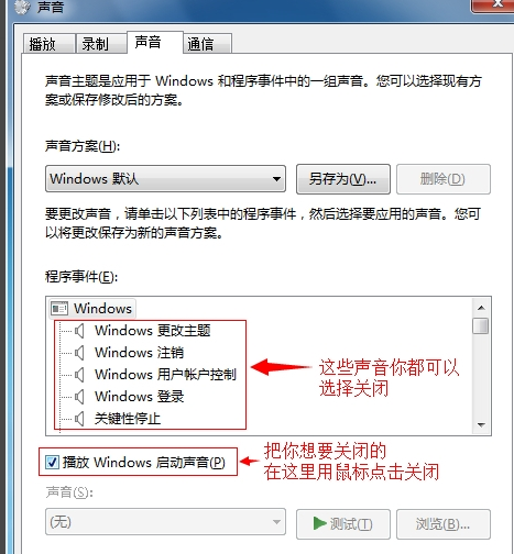 Win7如何關閉鼠標點擊聲音?