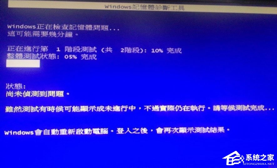 Win8系統(tǒng)如何進(jìn)行內(nèi)存檢測?Win8系統(tǒng)進(jìn)行內(nèi)存檢測的方法
